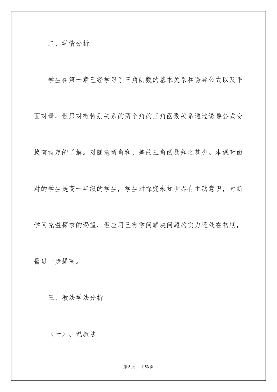 2024八年级数学说课稿_11_第3页