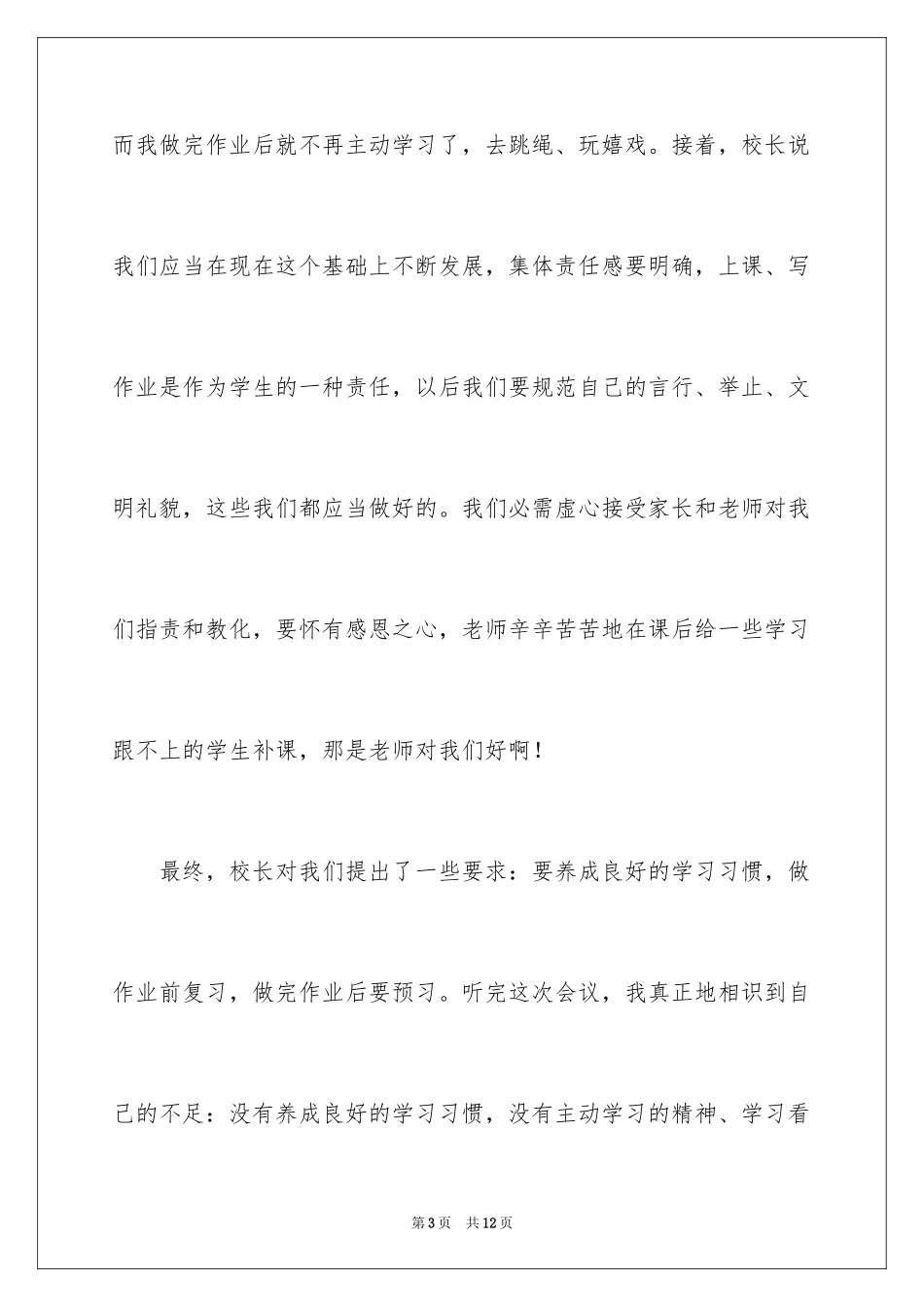 2024反思周记_73_第3页