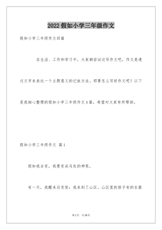 2024假如小学三年级作文