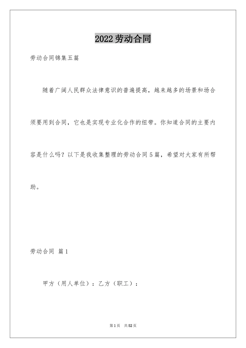2024劳动合同_1048_第1页