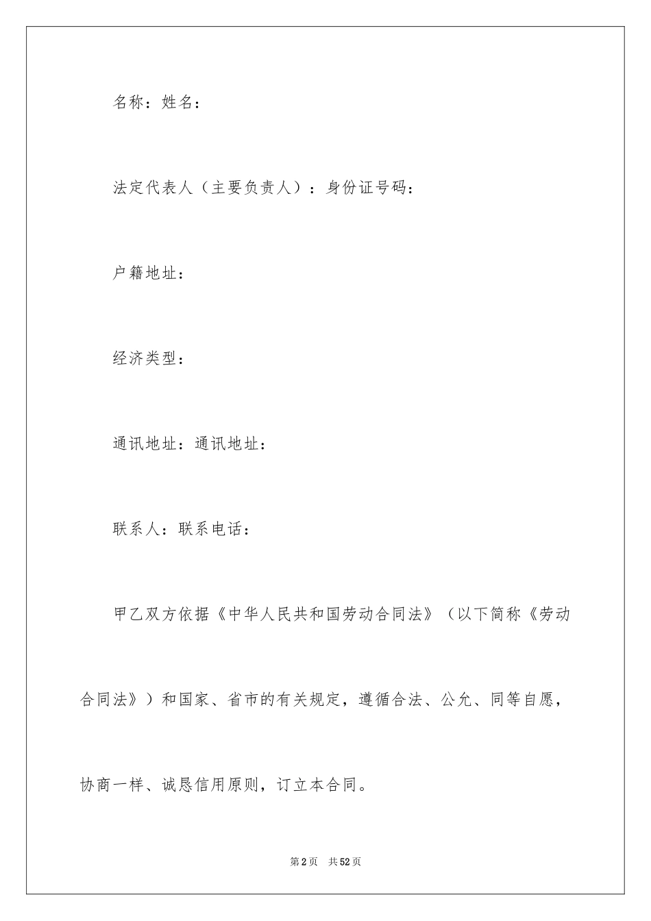 2024劳动合同_1048_第2页