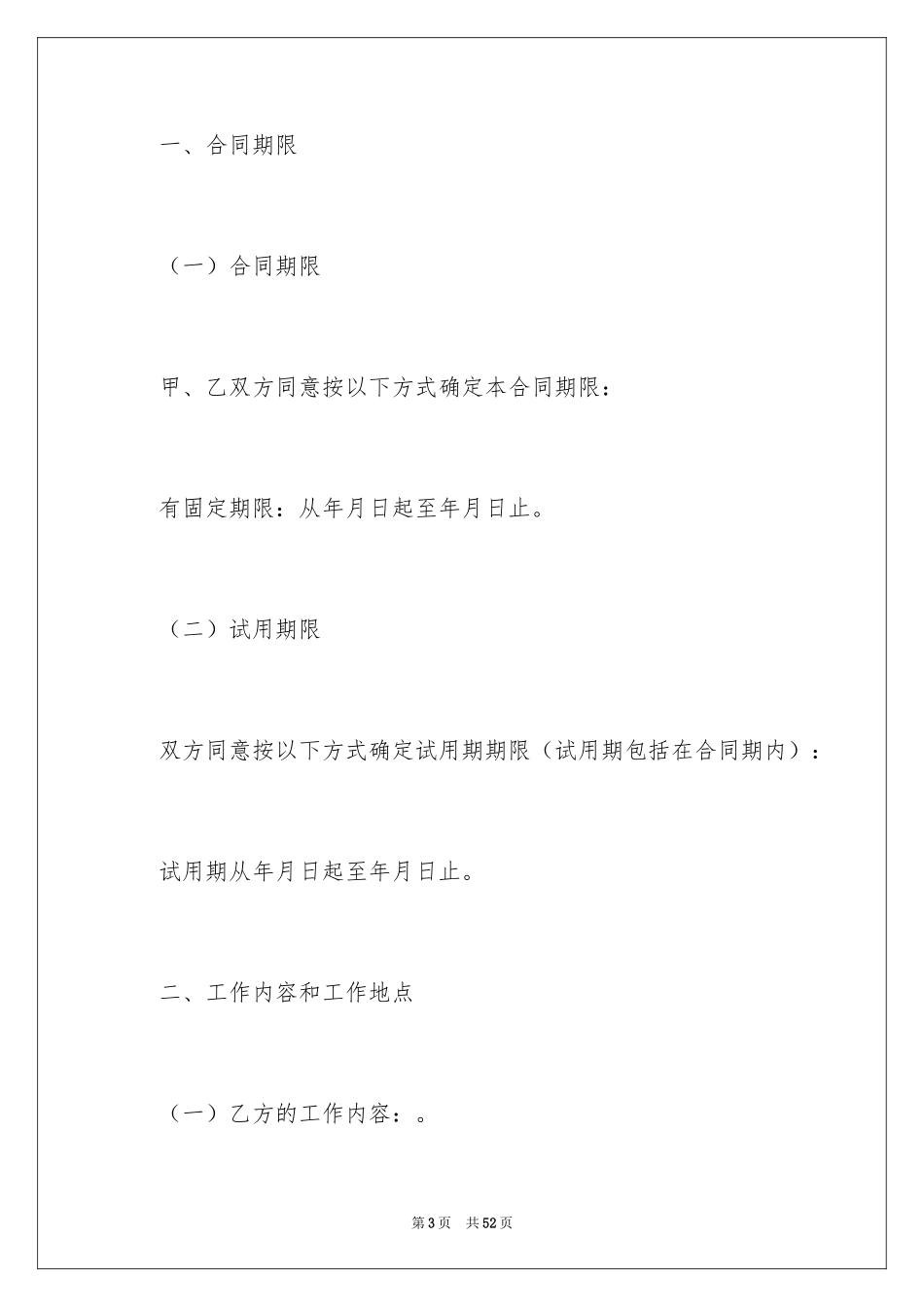 2024劳动合同_1048_第3页