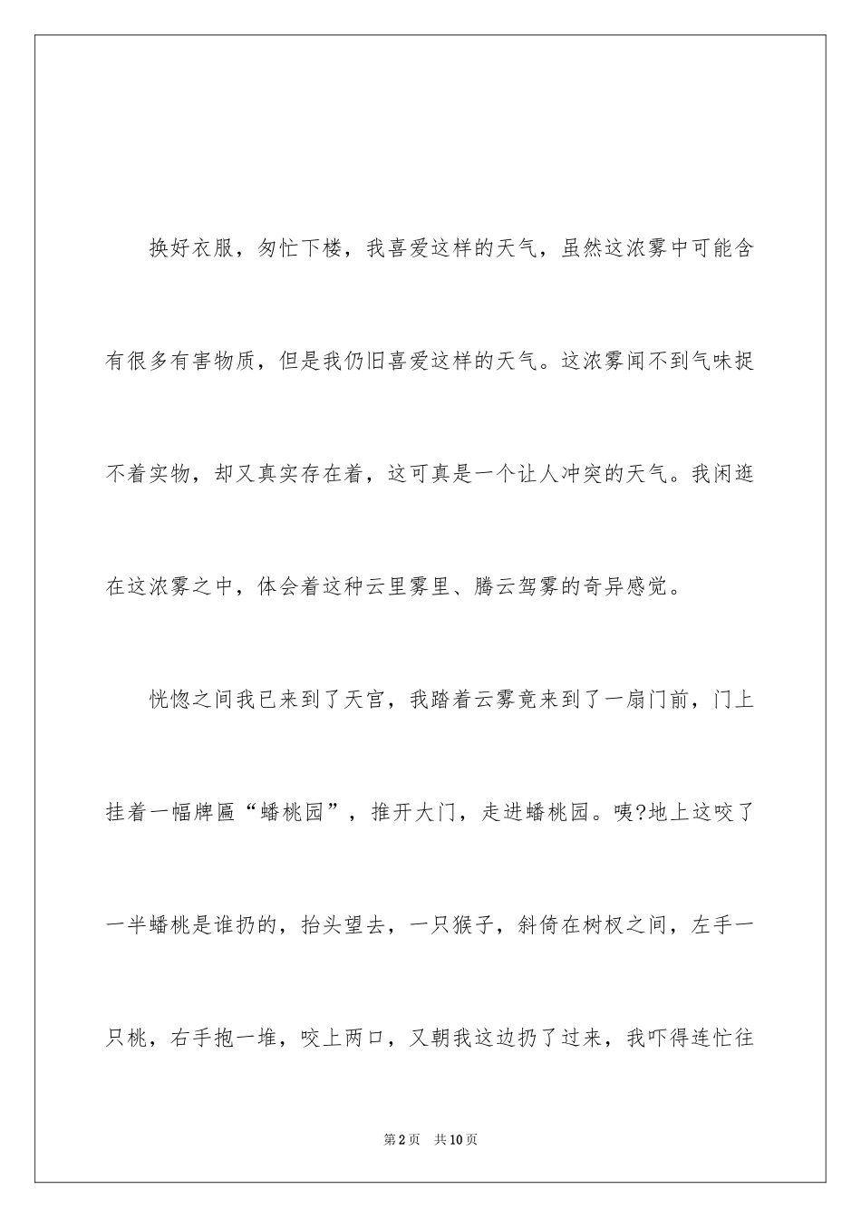 2024天气日记：神奇的天气_第2页