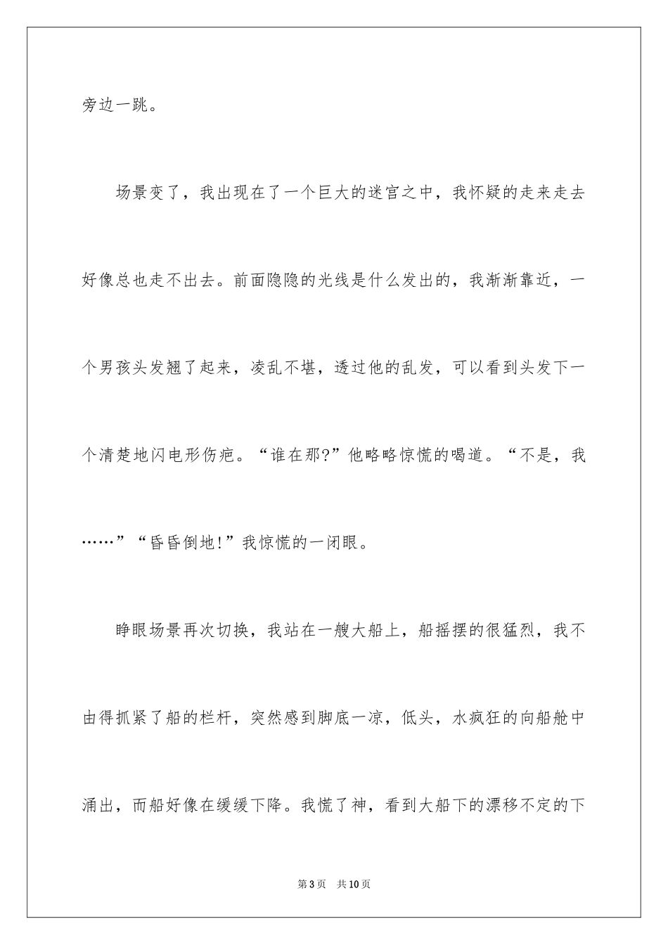 2024天气日记：神奇的天气_第3页