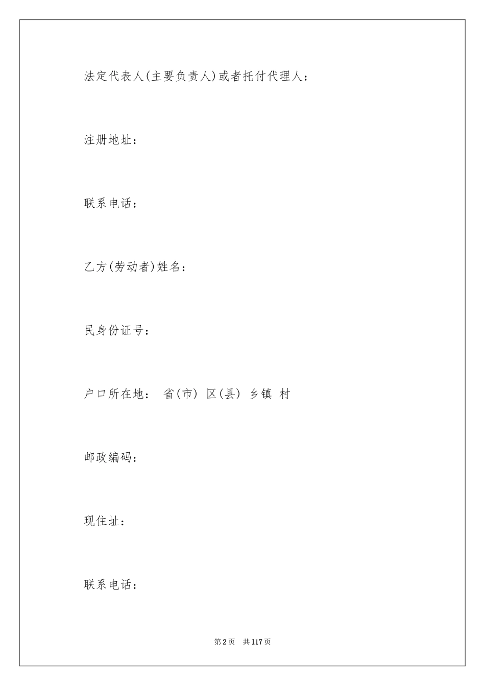 2024全日制用工劳动合同_2_第2页