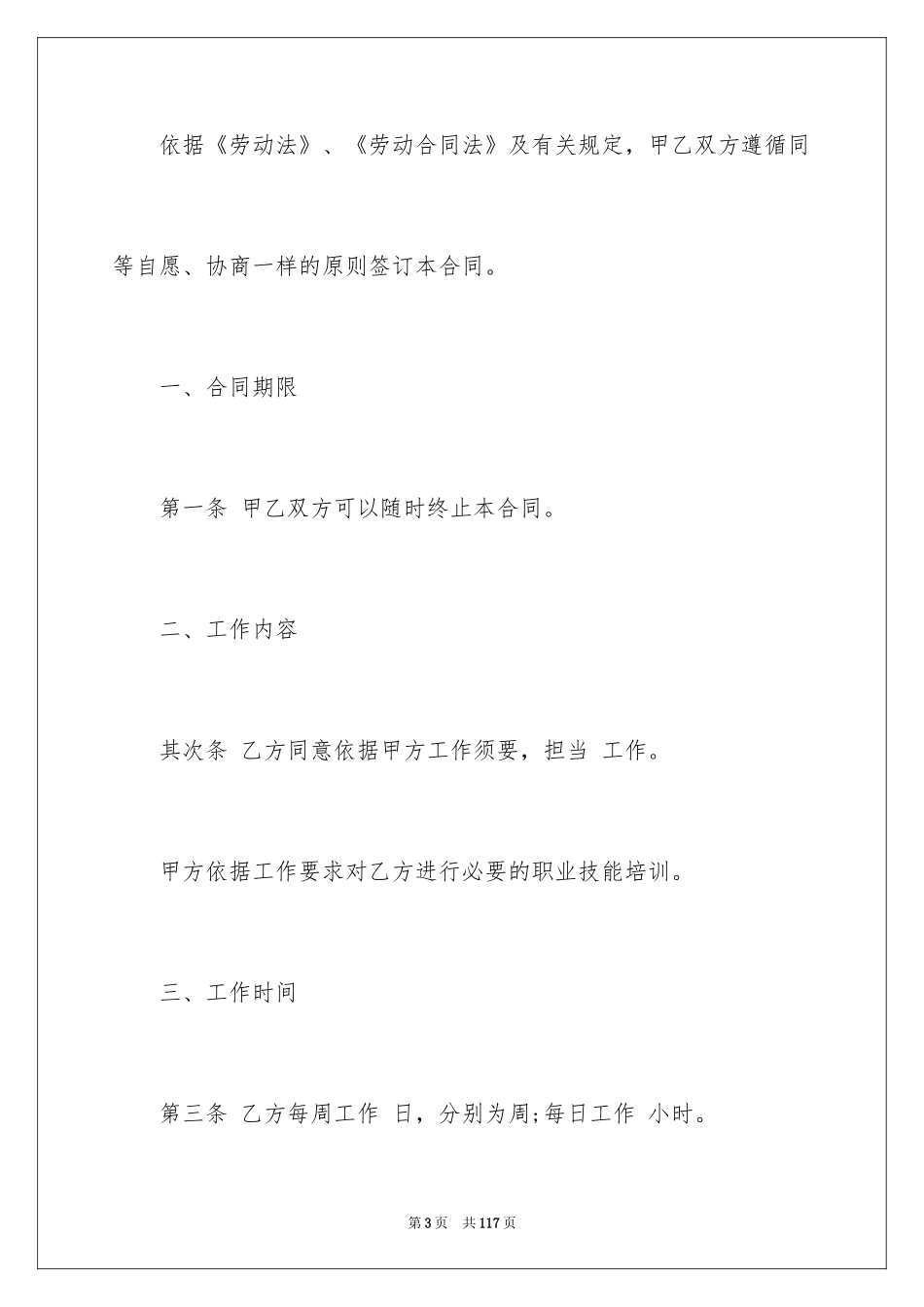 2024全日制用工劳动合同_2_第3页