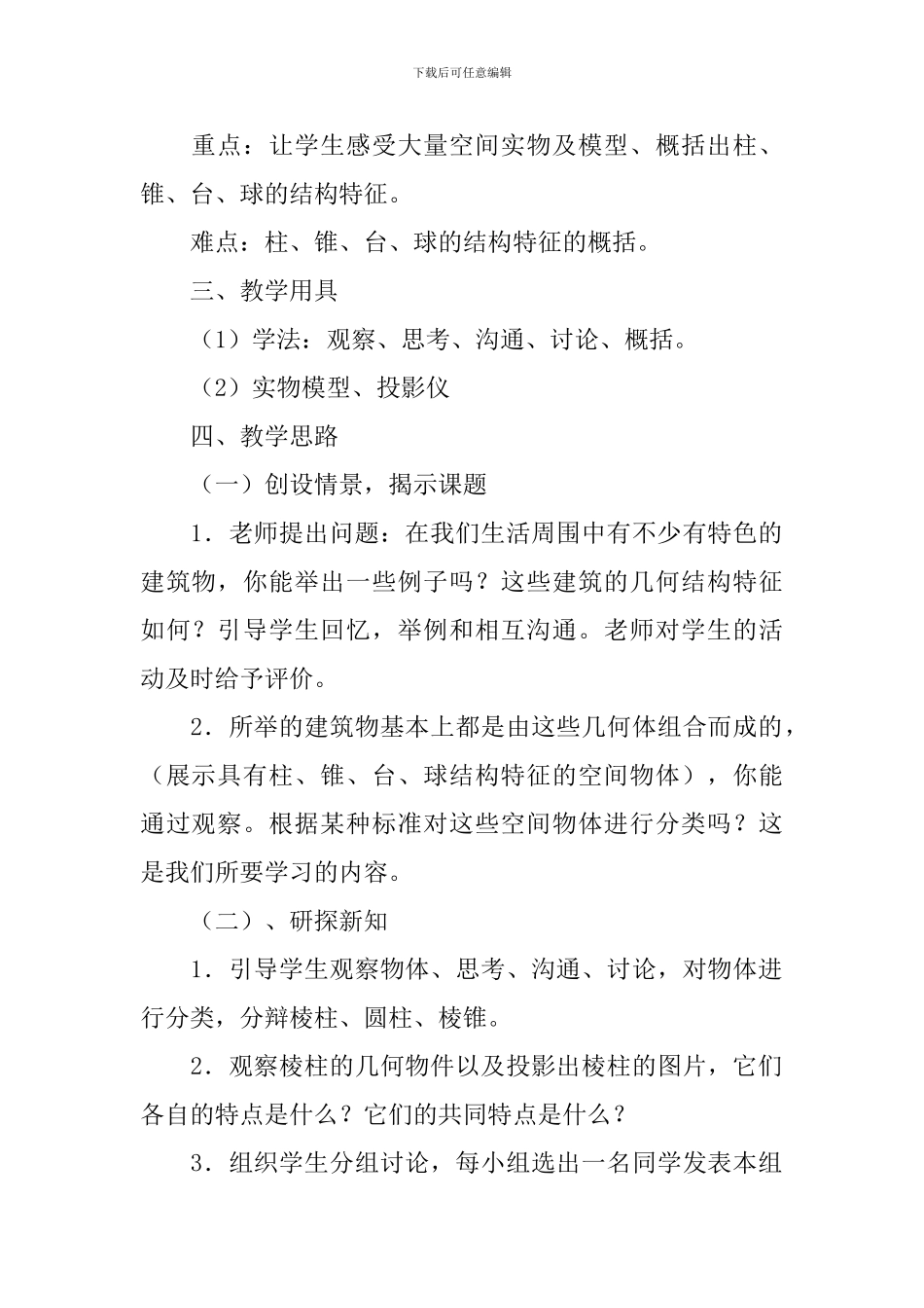 高中数学课件大全_第2页