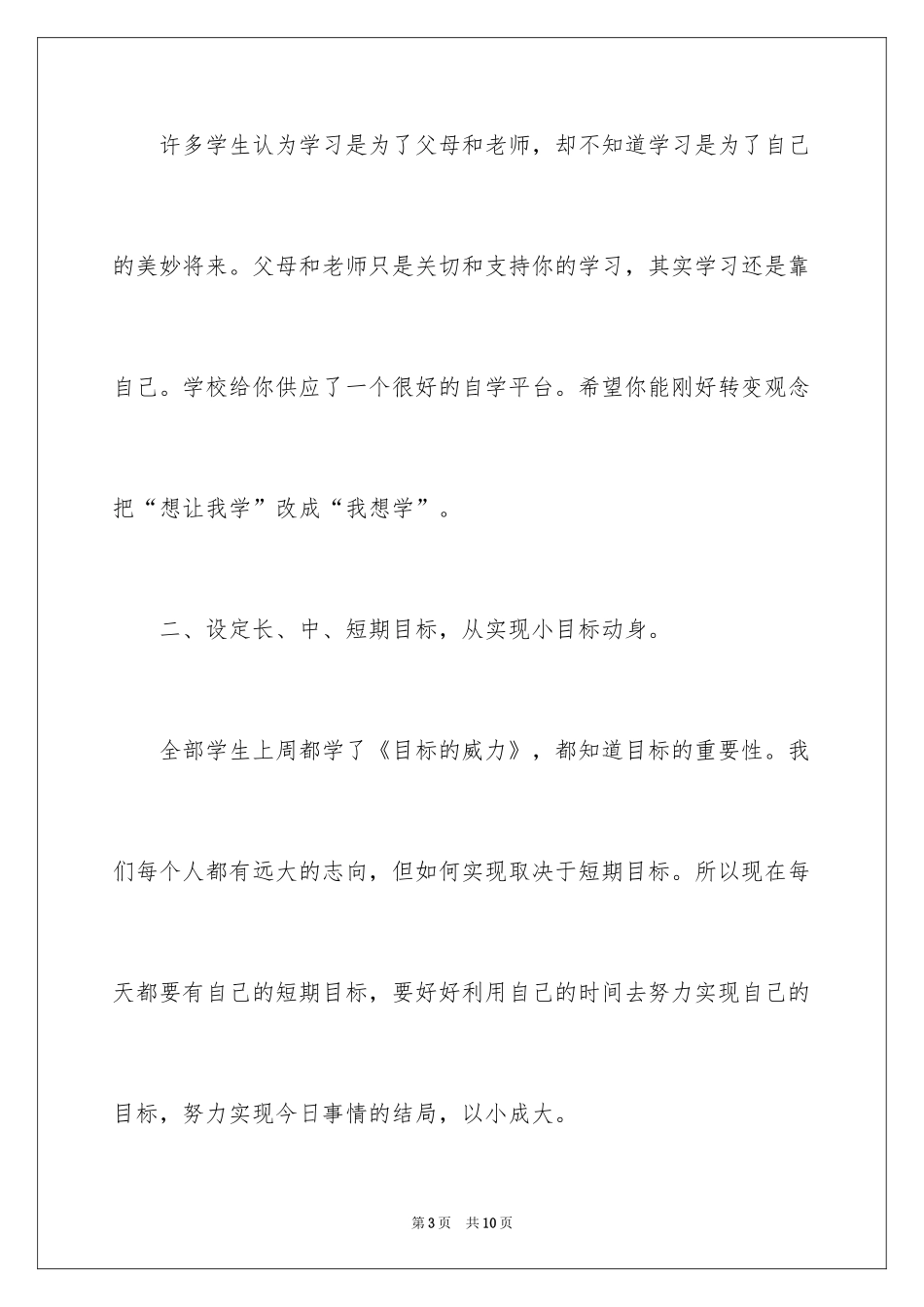2024学会自主学习演讲稿_第3页