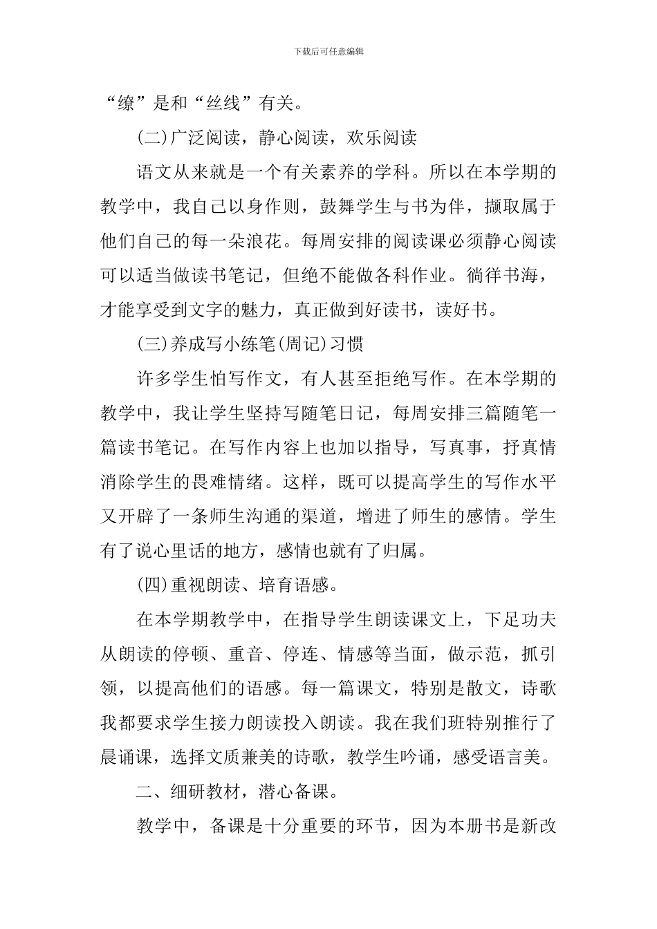 初一语文教学总结5篇_第2页