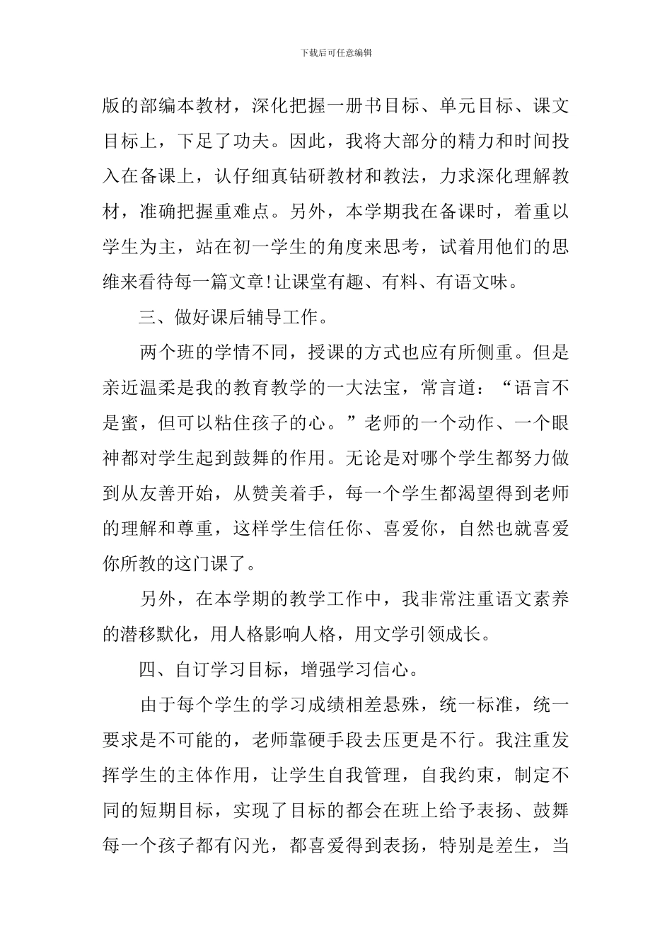 初一语文教学总结5篇_第3页