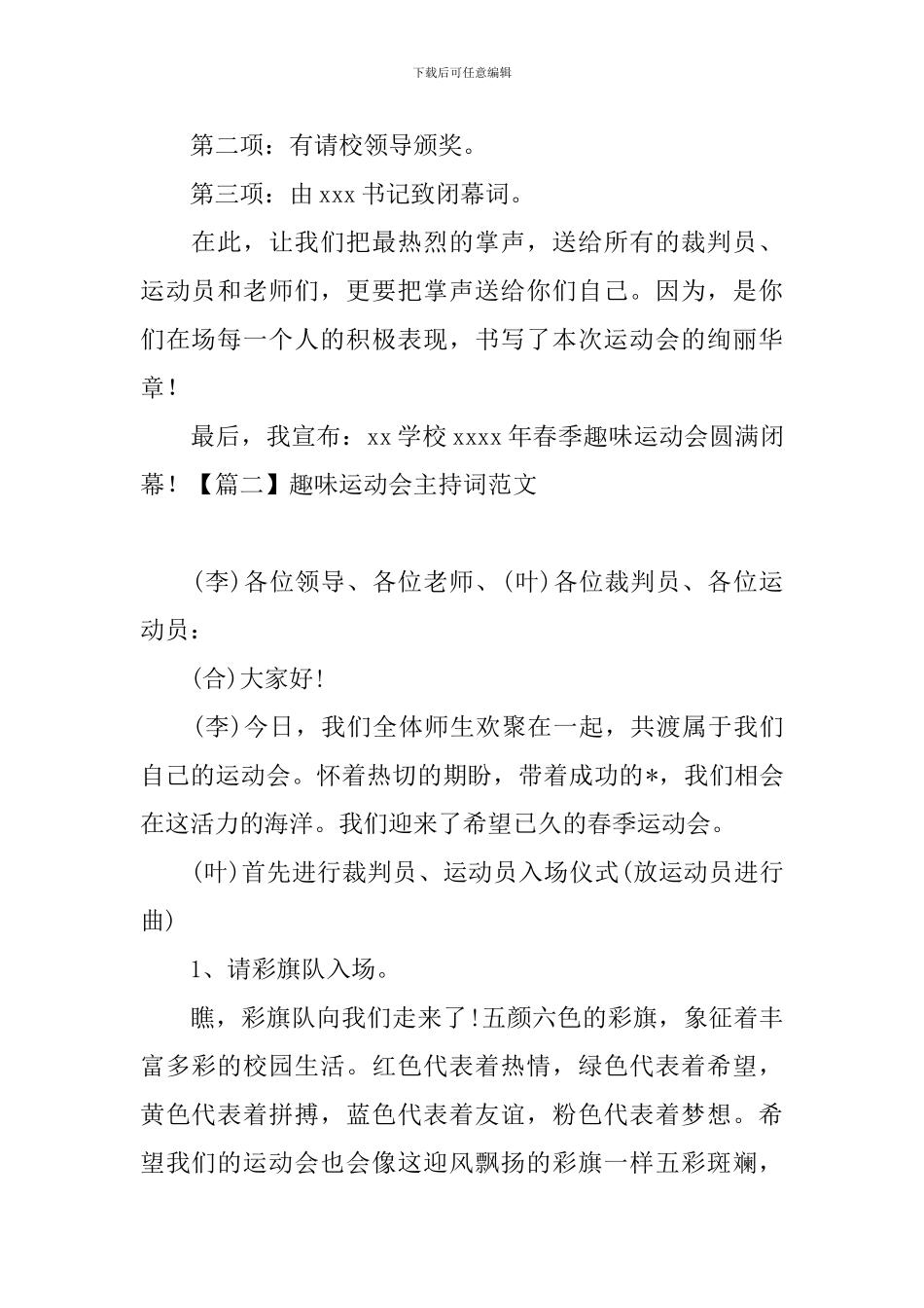 趣味运动会主持词范文五篇_第2页