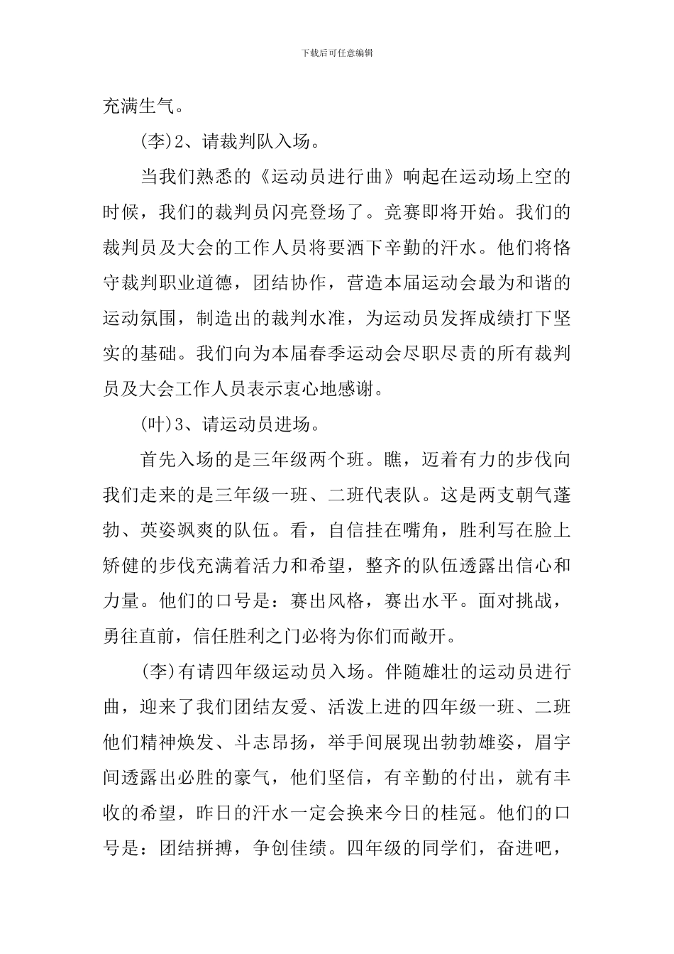 趣味运动会主持词范文五篇_第3页