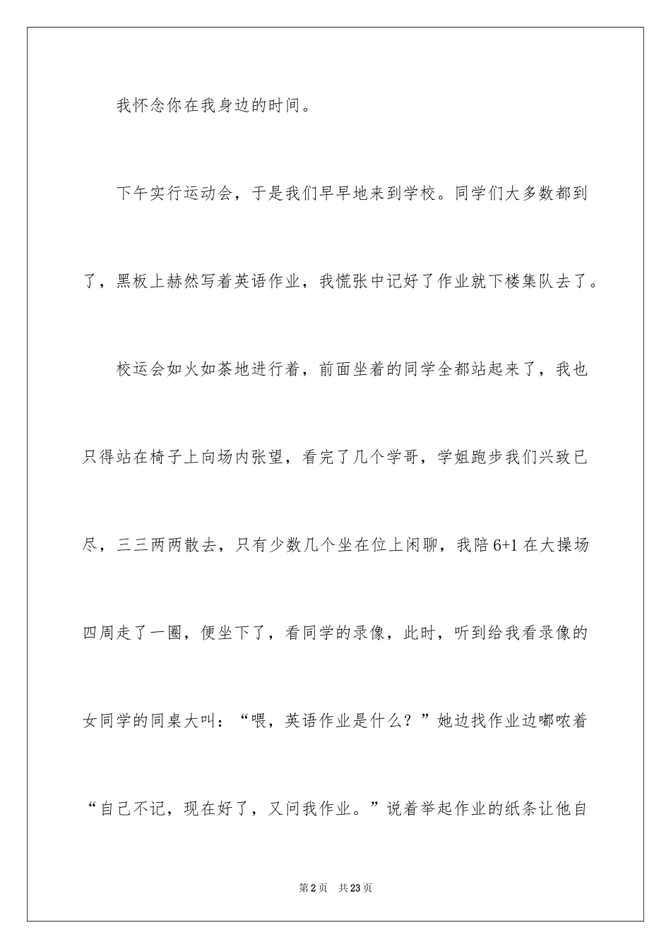 2024初二时光作文_266_第2页