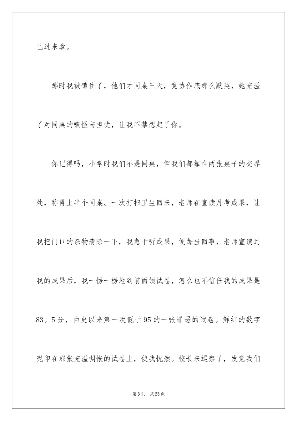 2024初二时光作文_266_第3页