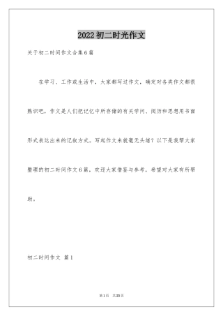 2024初二时光作文_266