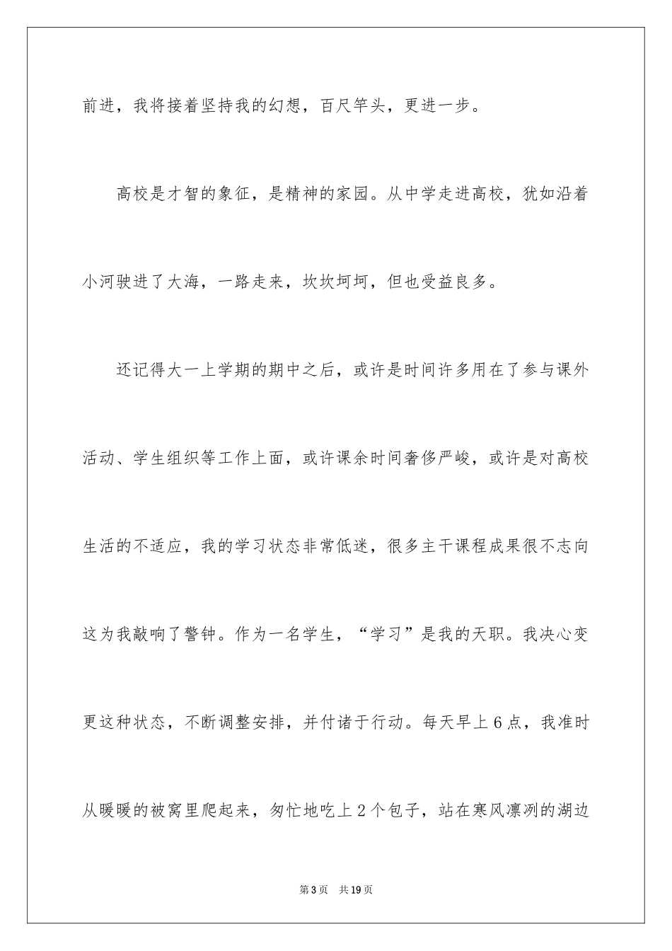 2024大学生先进个人演讲稿_2_第3页