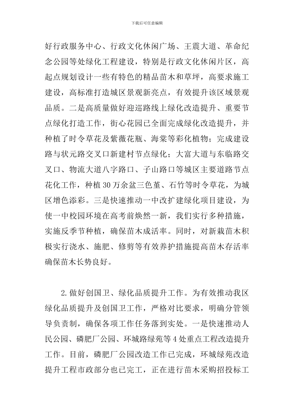 园林绿化局2024年总结_第2页