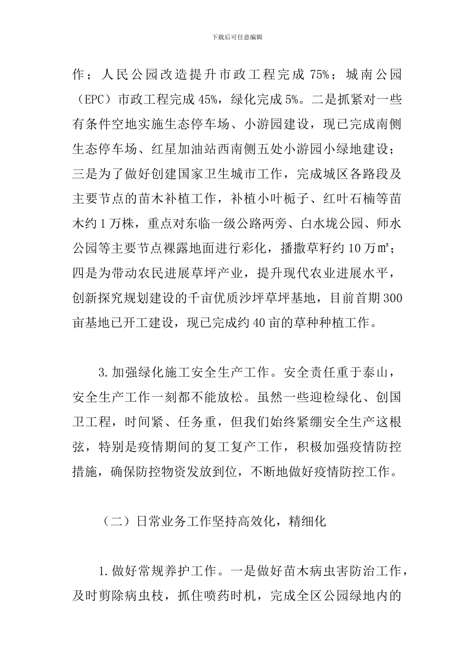 园林绿化局2024年总结_第3页