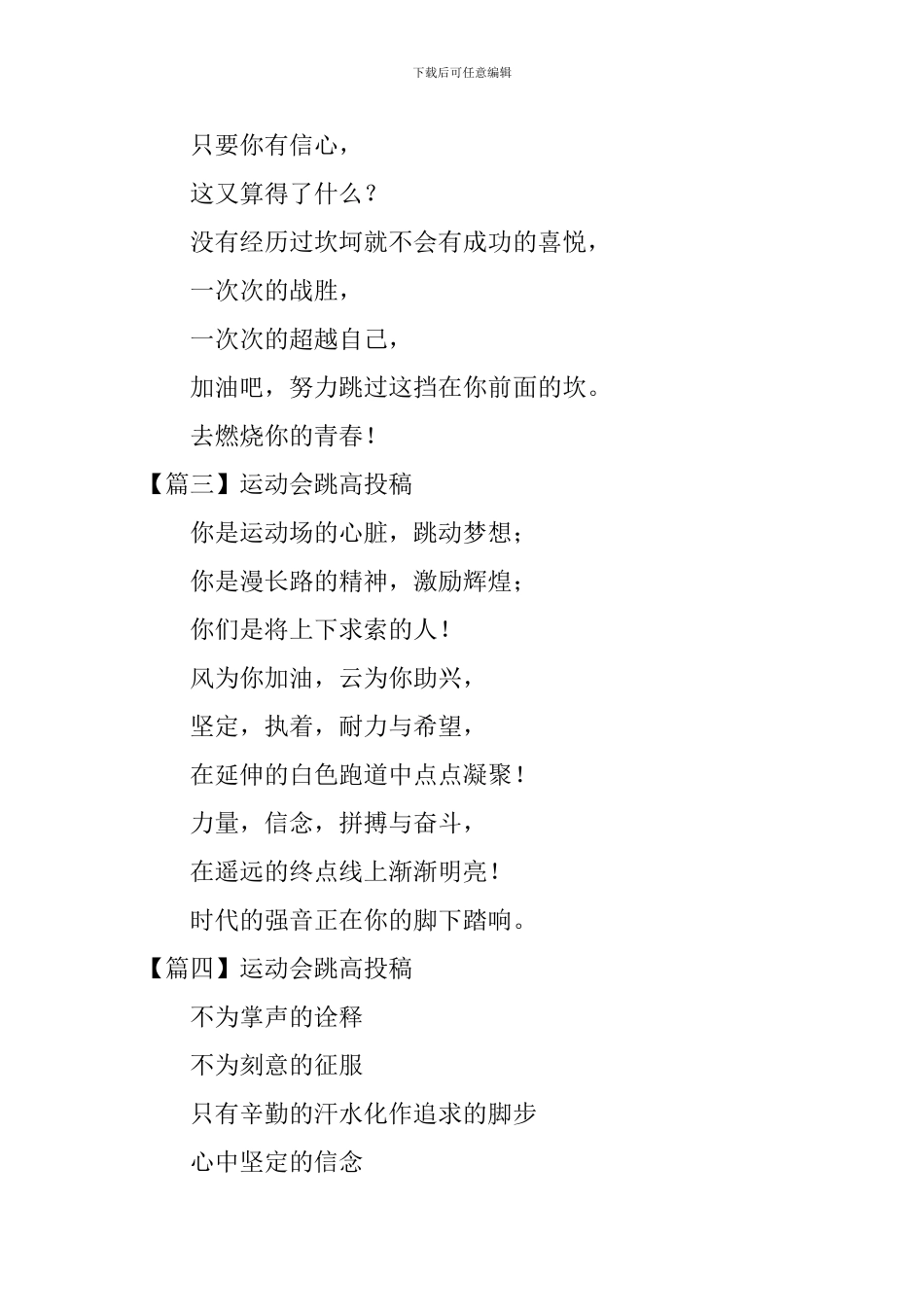 运动会跳高投稿_第2页