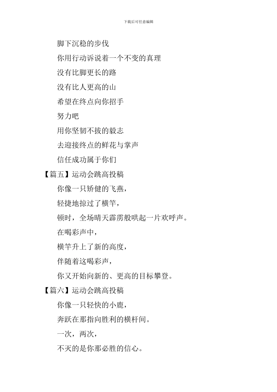 运动会跳高投稿_第3页