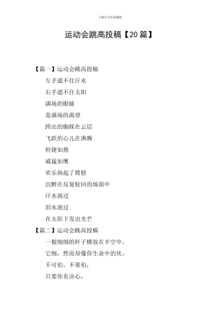 运动会跳高投稿