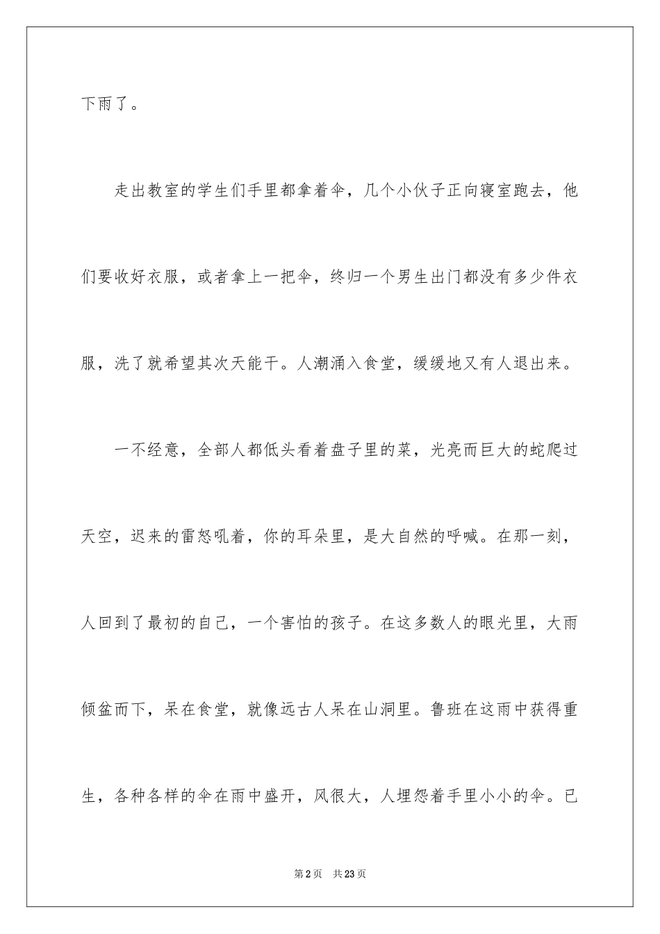 2024初一写景作文_329_第2页