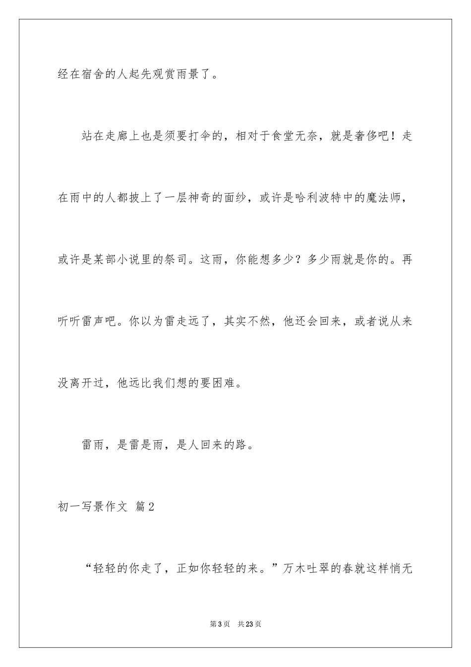 2024初一写景作文_329_第3页