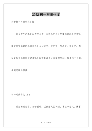 2024初一写景作文_329