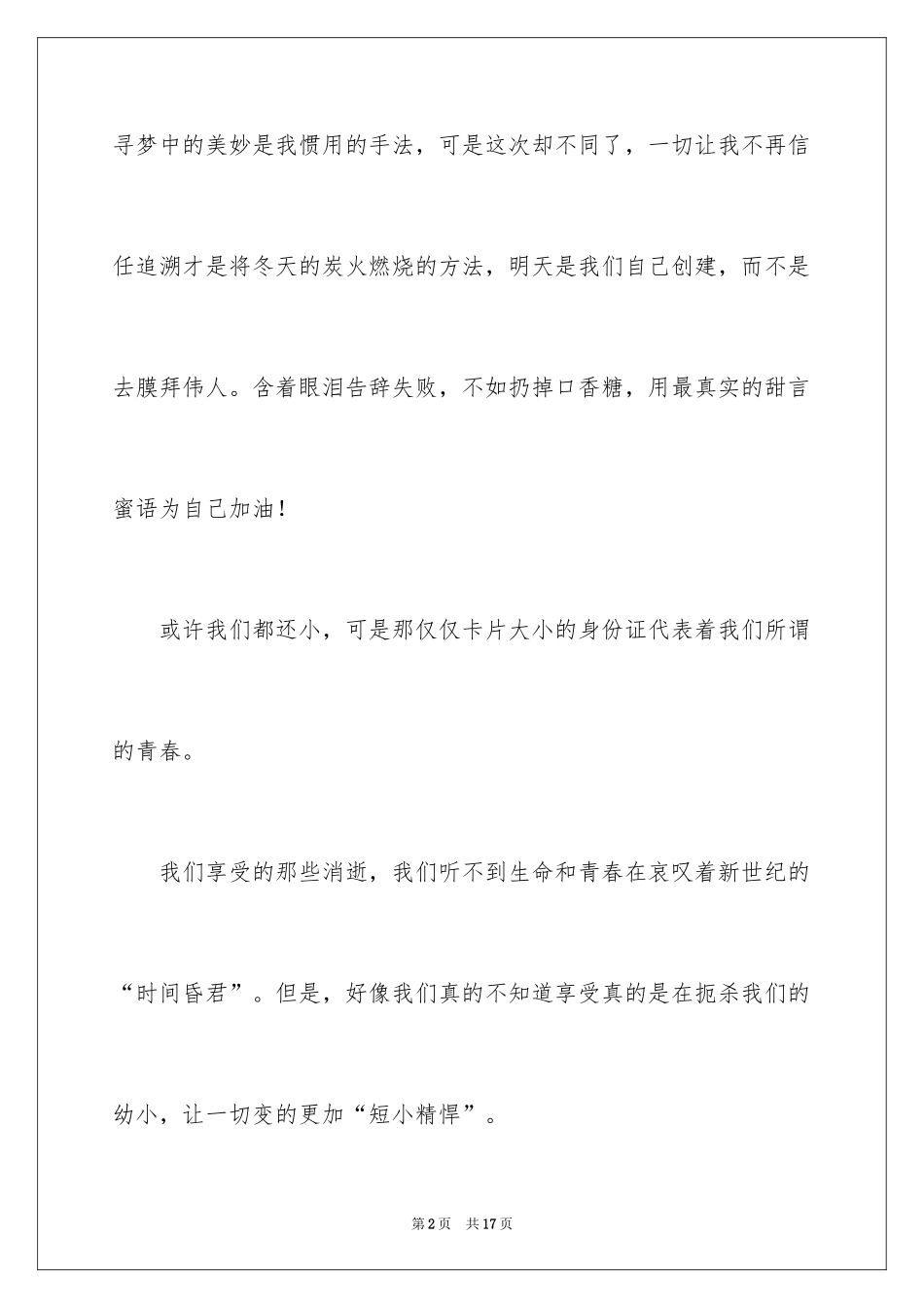 2024夕阳高中作文_第2页