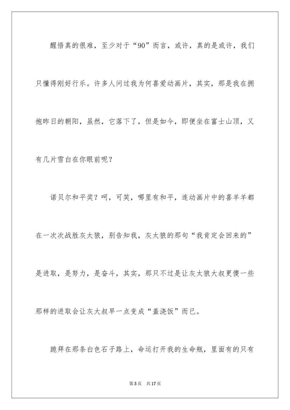 2024夕阳高中作文_第3页