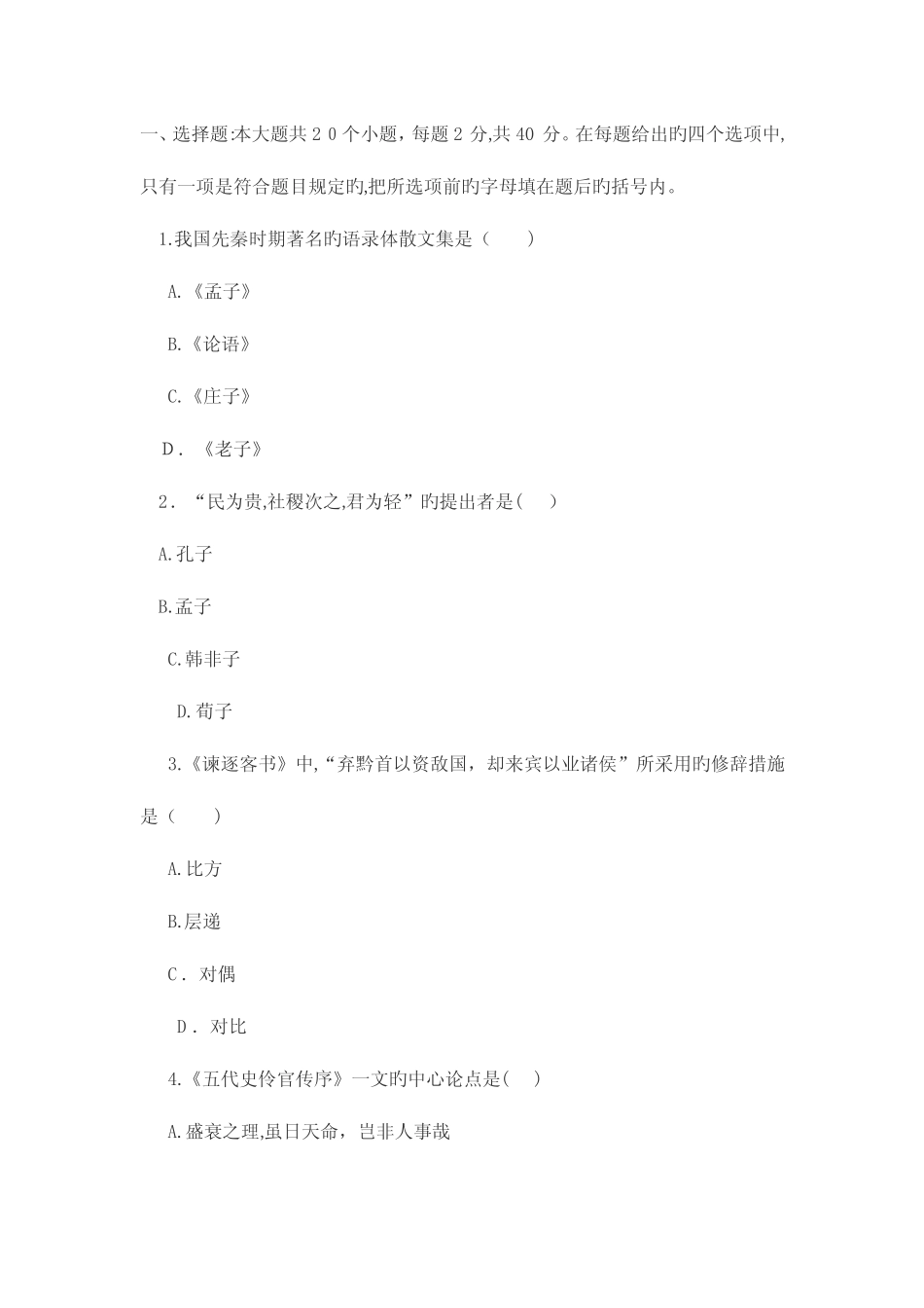 2023年成人高考语文试题 _第1页