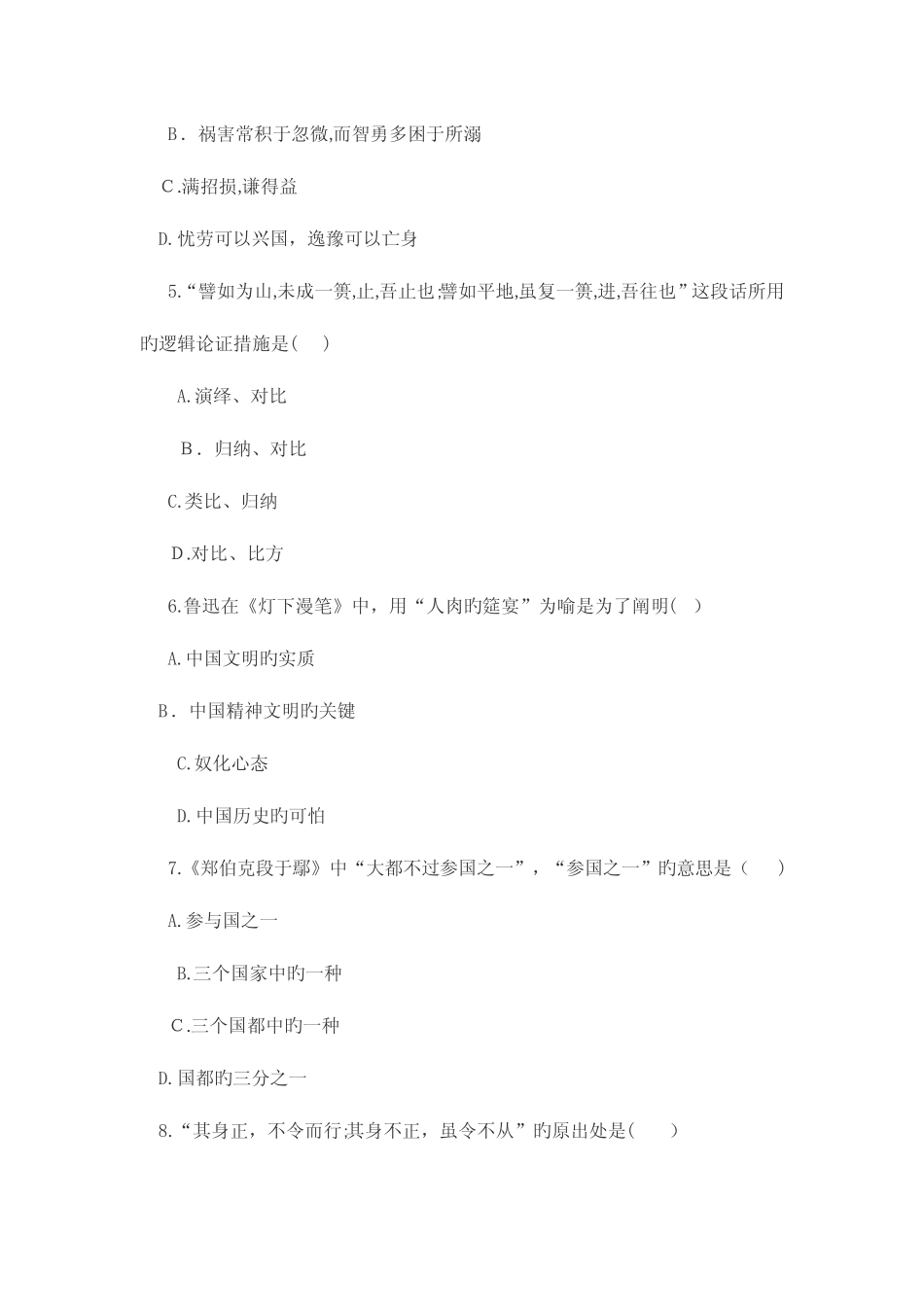 2023年成人高考语文试题 _第2页