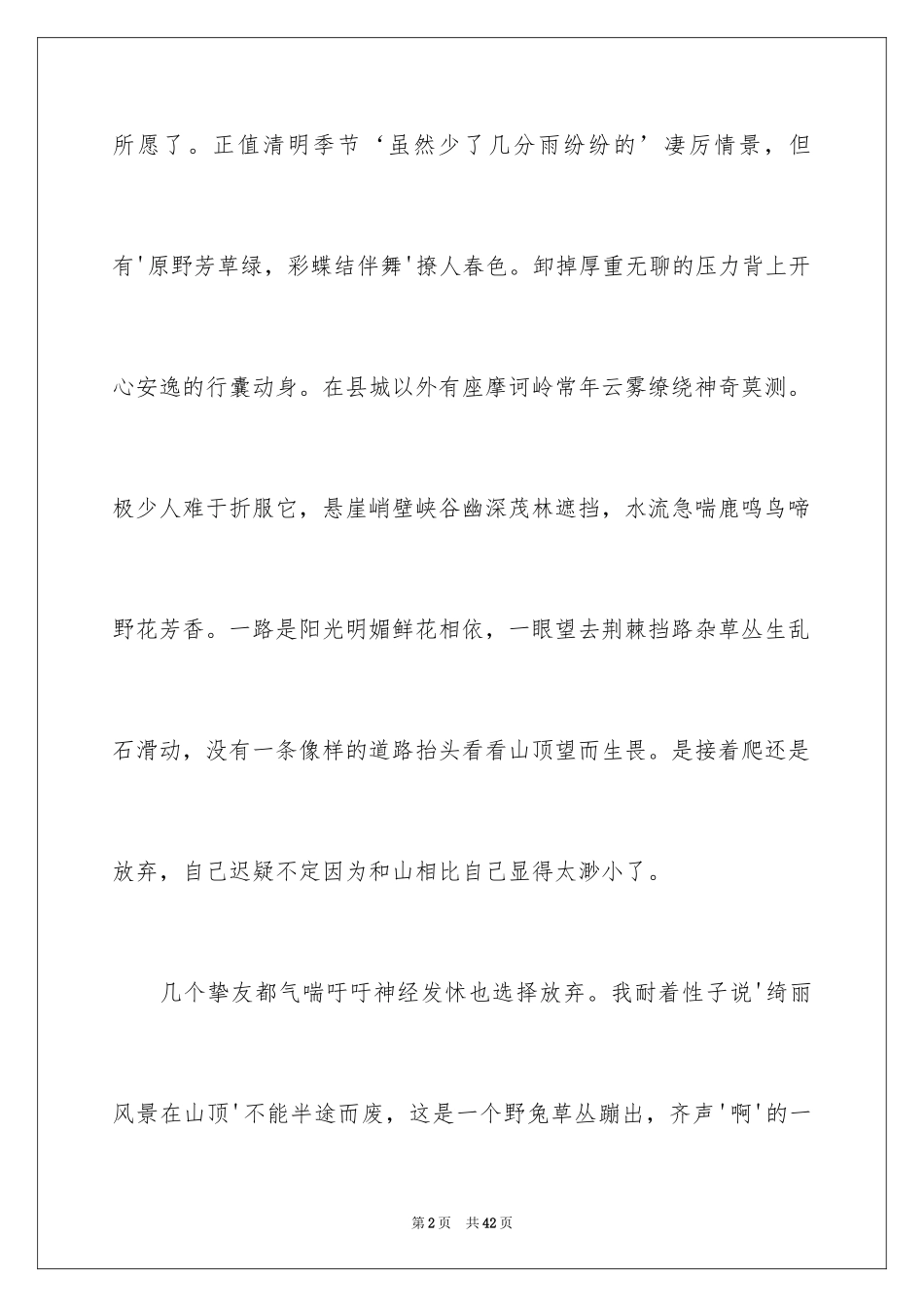 2024初中踏青作文_第2页