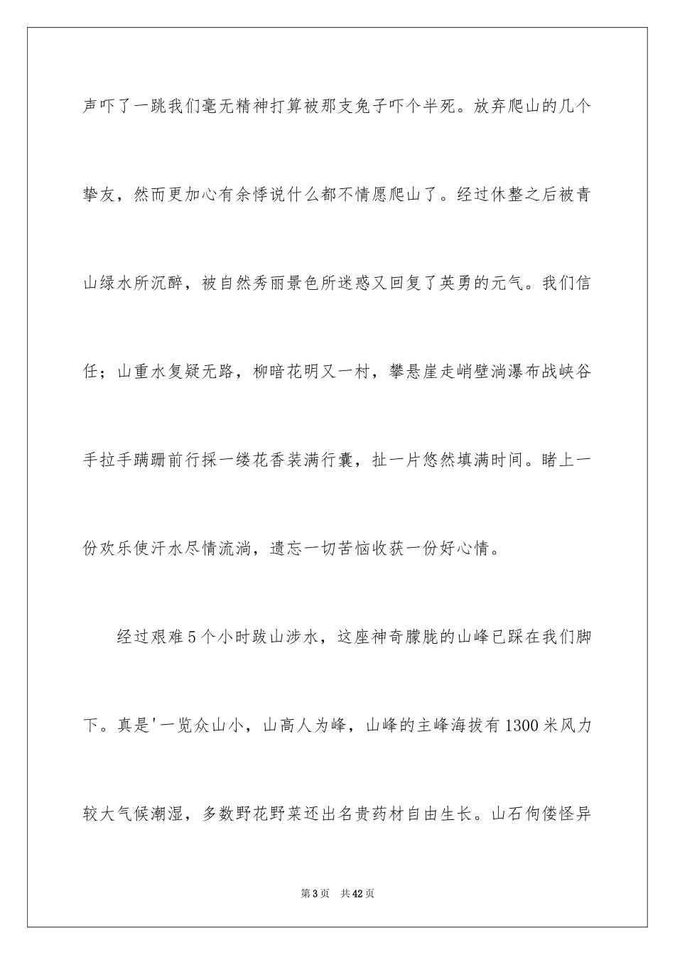 2024初中踏青作文_第3页