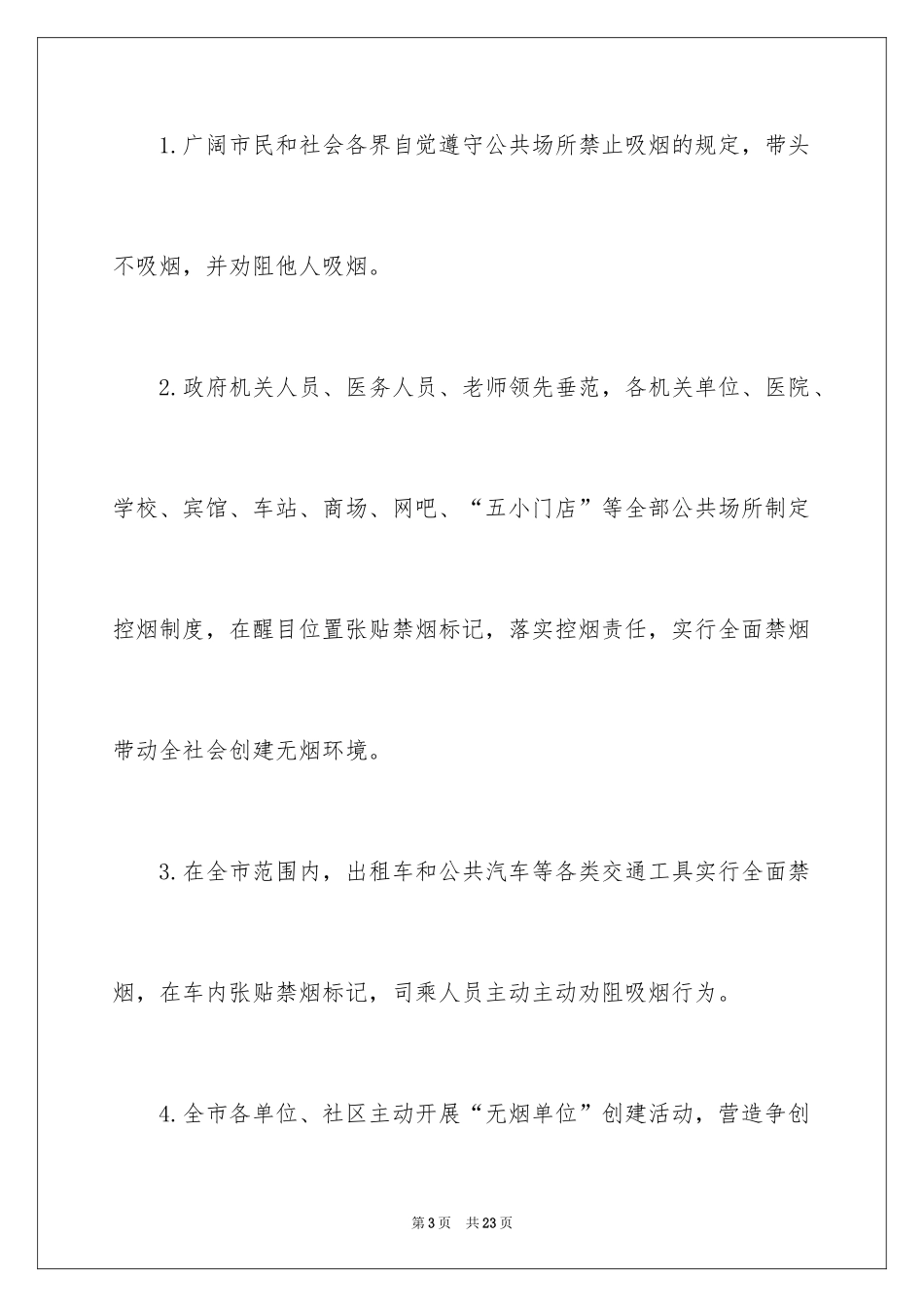 2024公共场所禁烟倡议书_3_第3页
