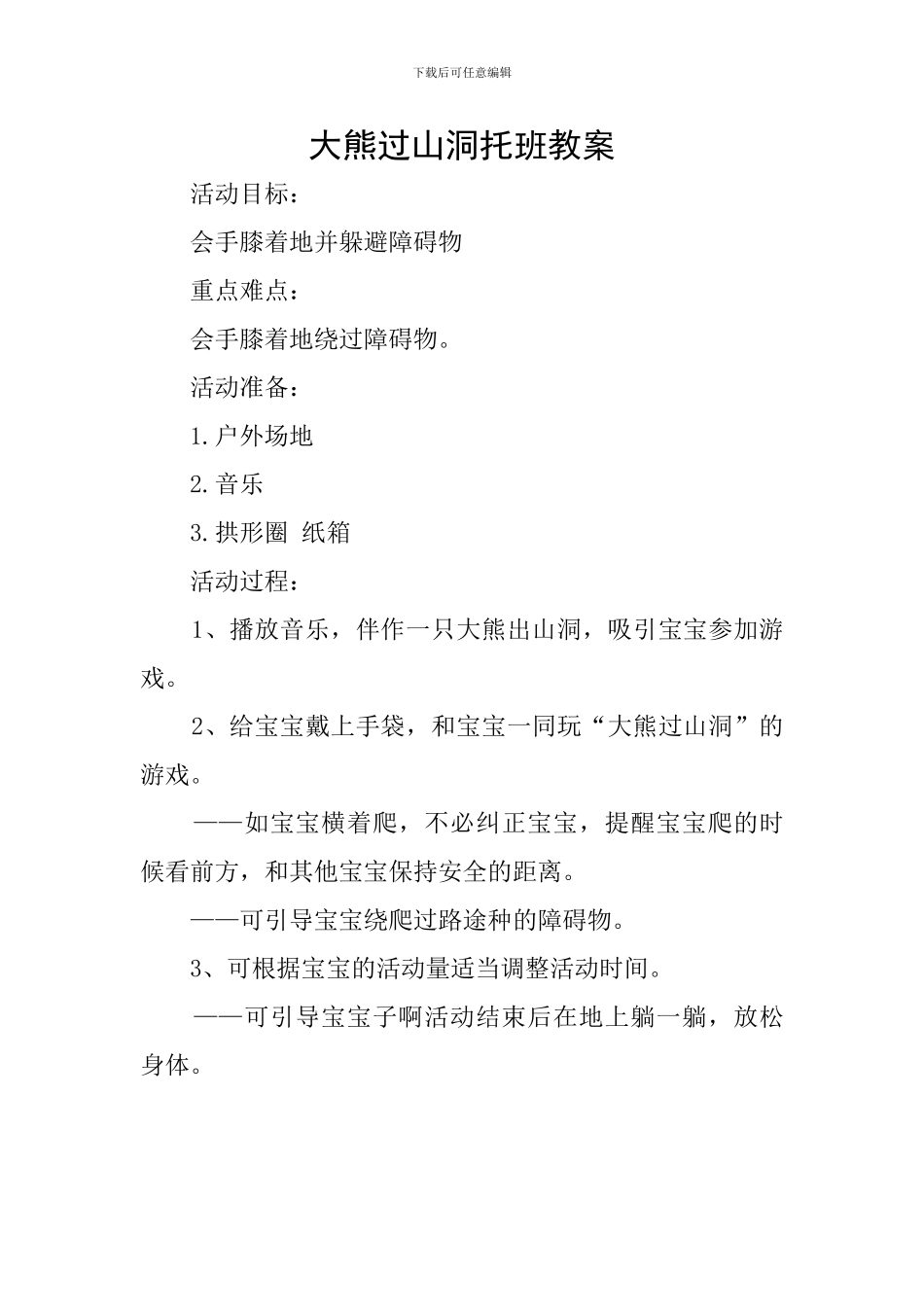 大熊过山洞托班教案_第1页