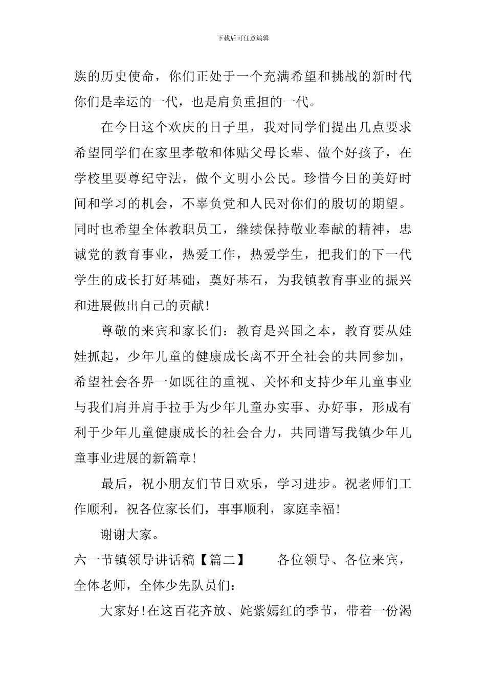 六一节镇领导讲话稿_第2页
