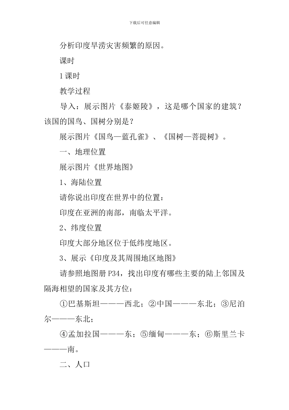 印度地理教学设计范文_第2页
