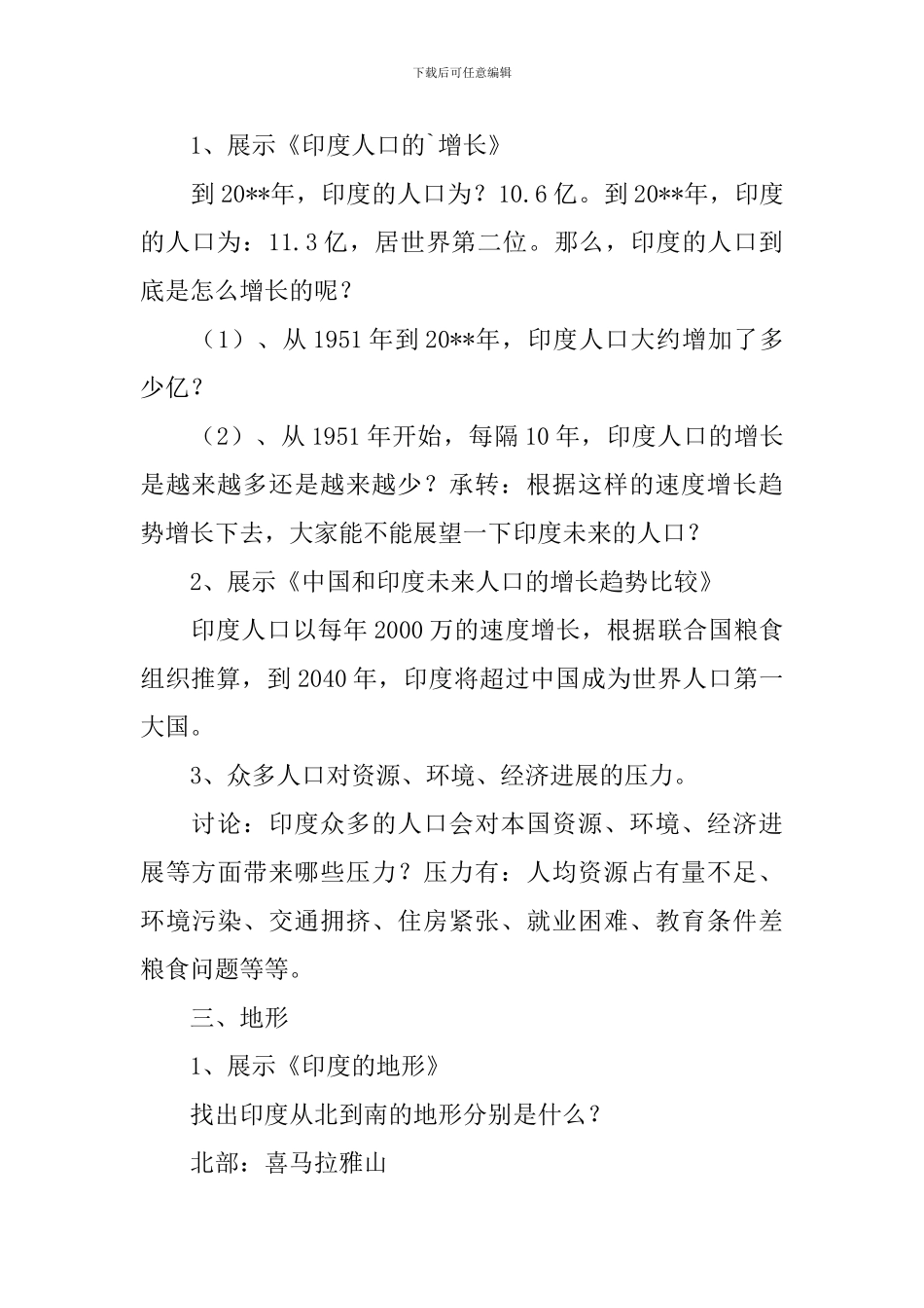 印度地理教学设计范文_第3页