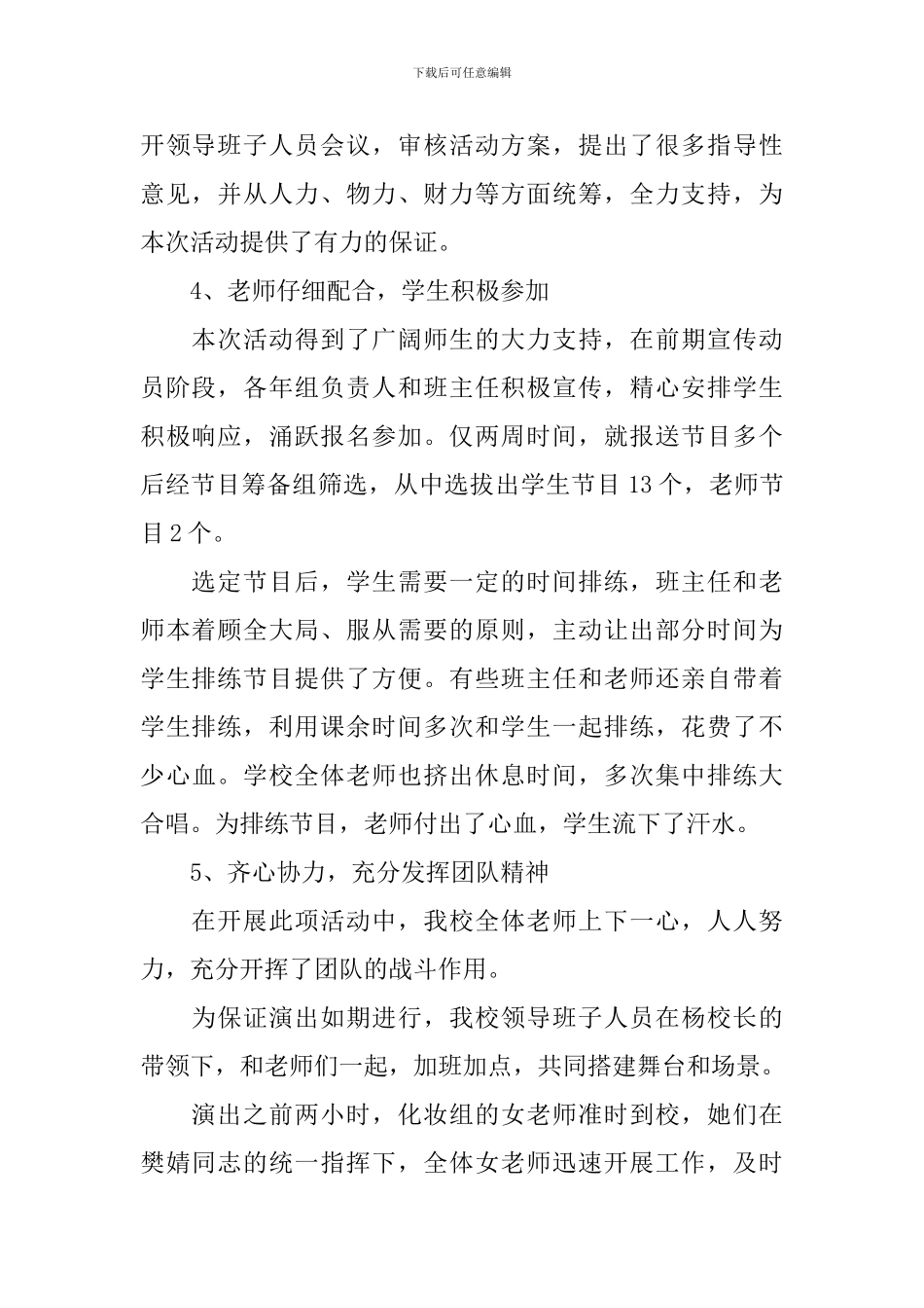 举行元旦文艺活动的总结_第2页