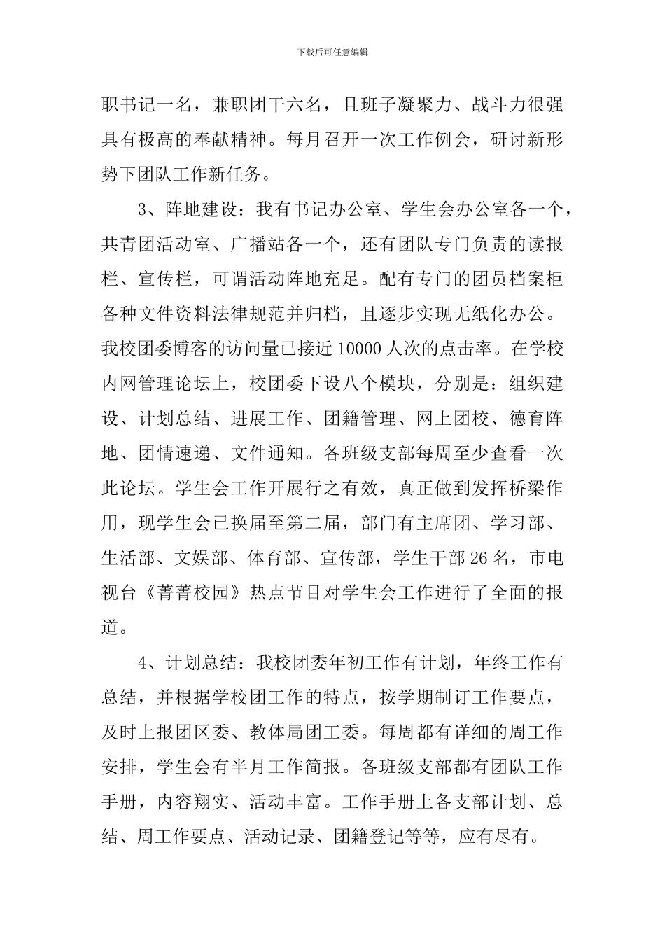 2024年校团委工作总结_第2页