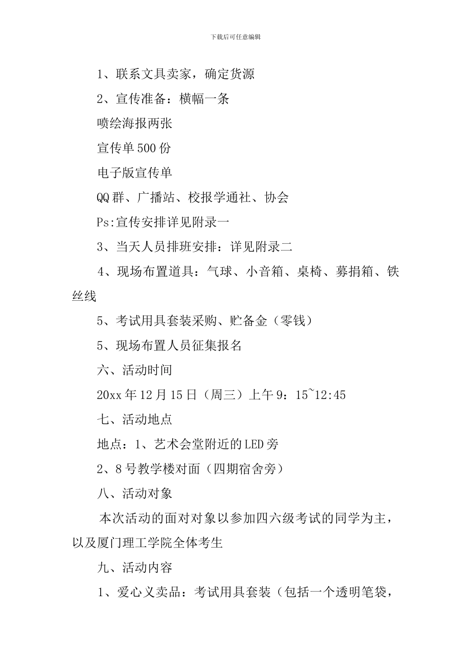 为失明儿童献爱心义卖活动策划书_第2页