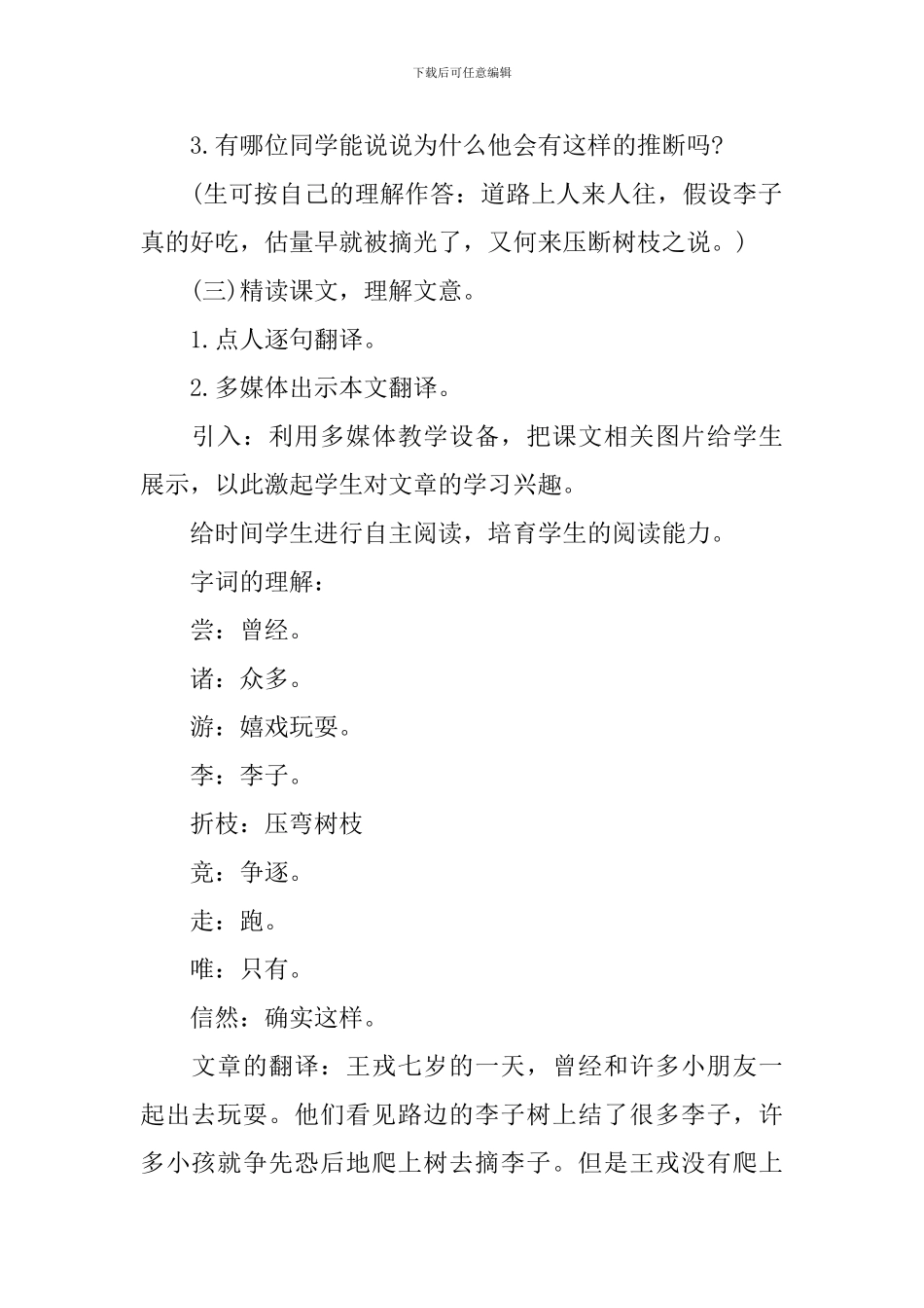 四年级语文上册课件：《王戎不取道旁李》_第2页