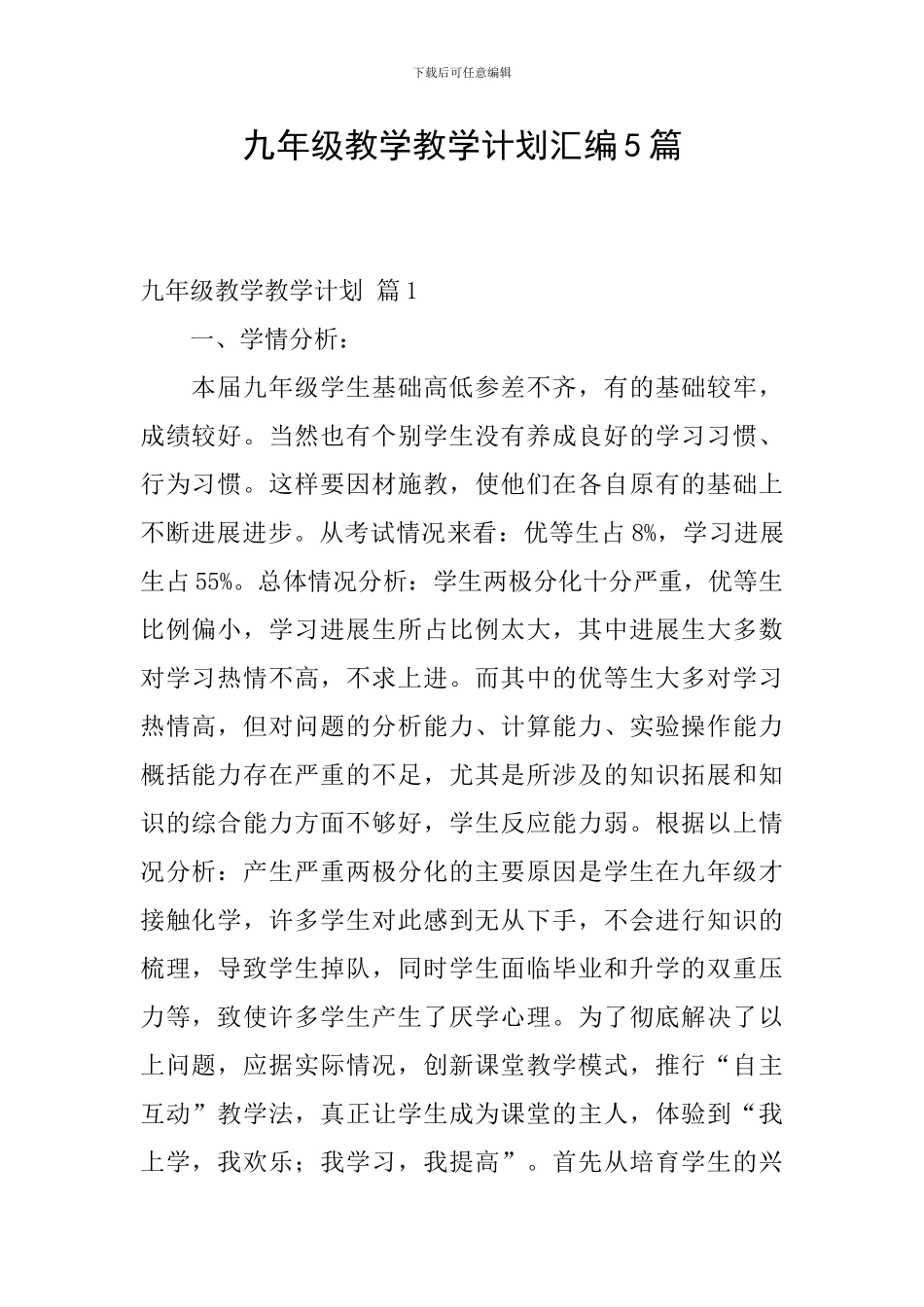 九年级教学教学计划汇编5篇_第1页