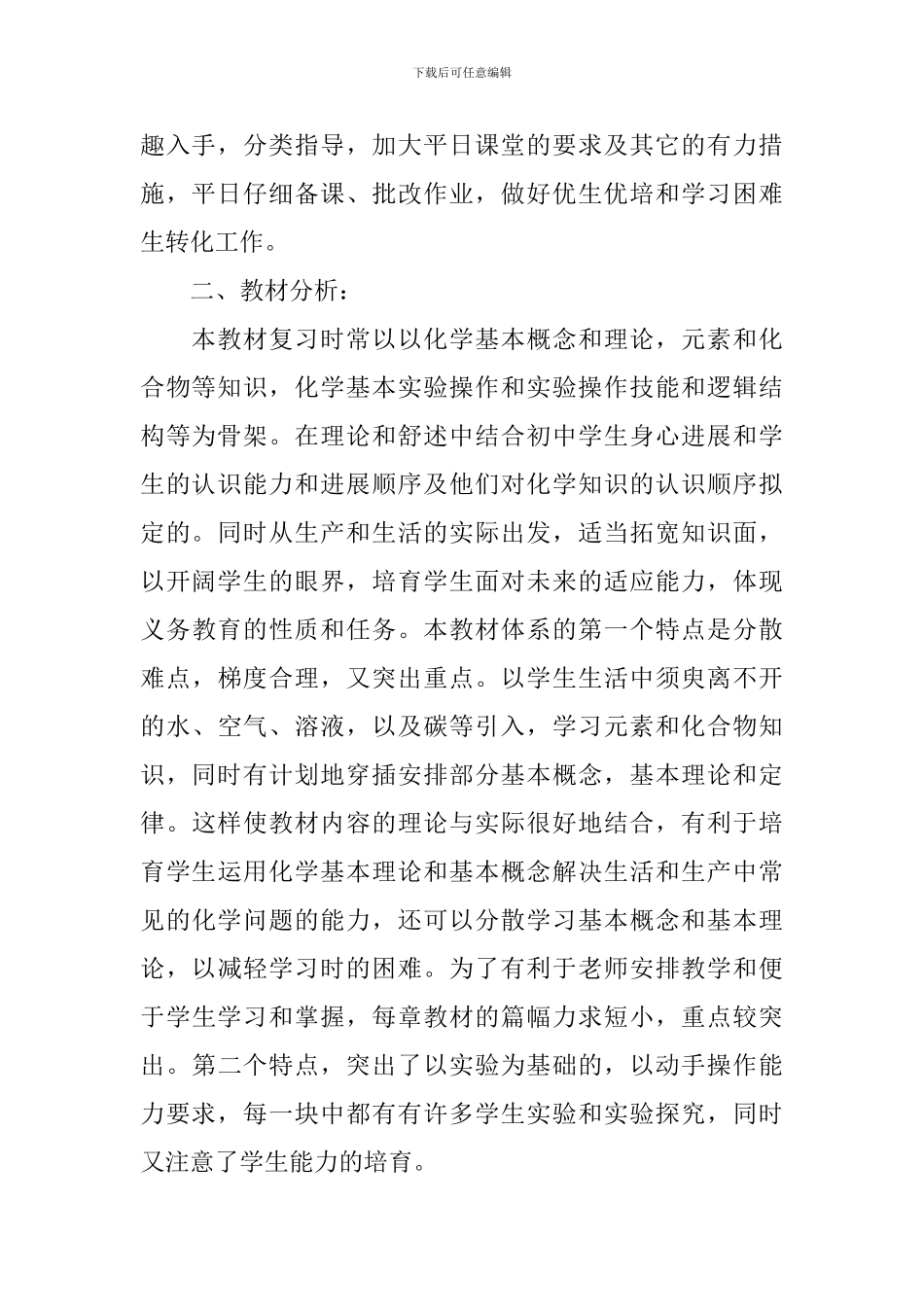九年级教学教学计划汇编5篇_第2页