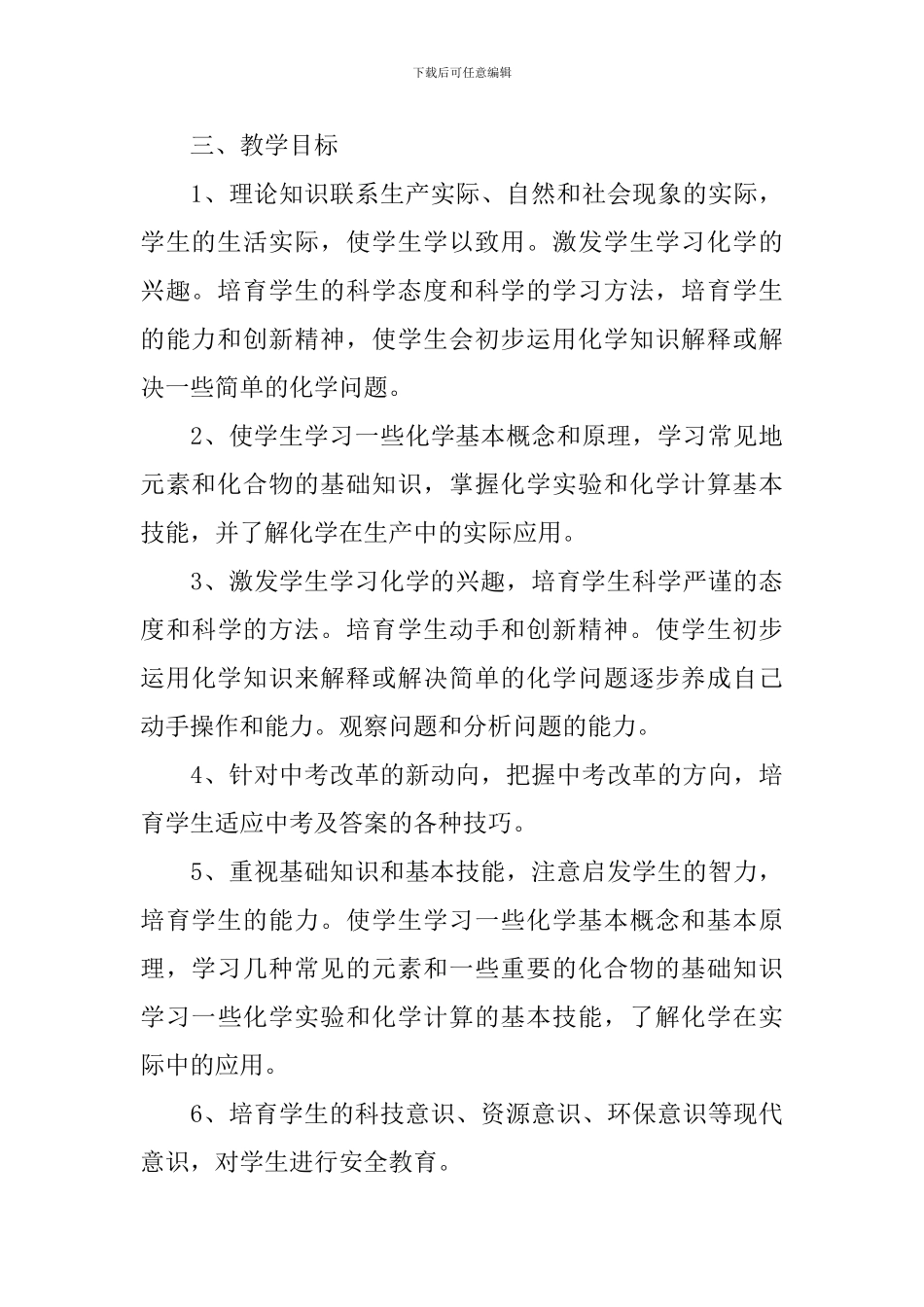 九年级教学教学计划汇编5篇_第3页