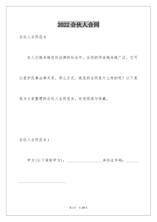 2024合伙人合同_2