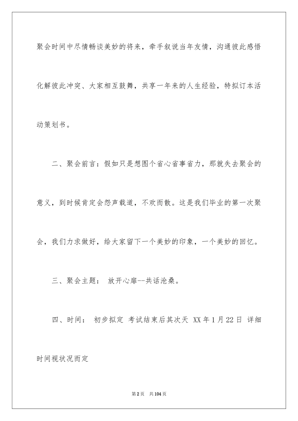 2024同学聚会活动策划书_5_第2页