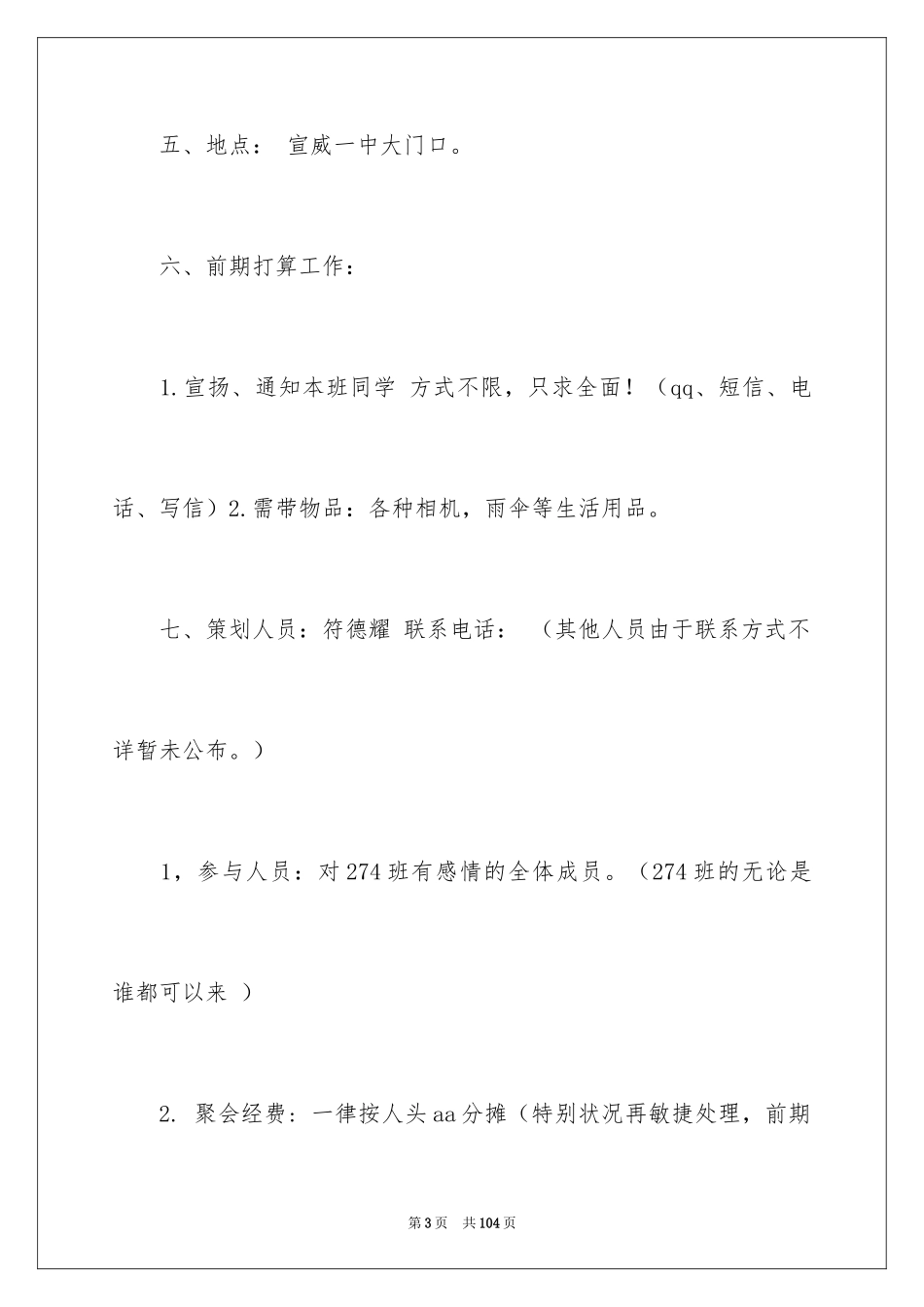 2024同学聚会活动策划书_5_第3页