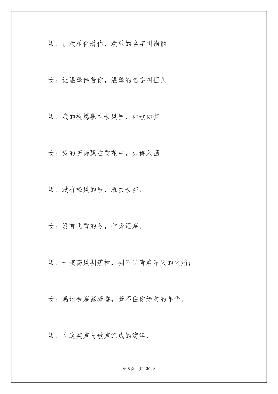 2024元旦文艺汇演主持词_第3页